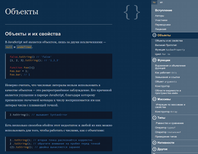 JavaScript Гарден на русском